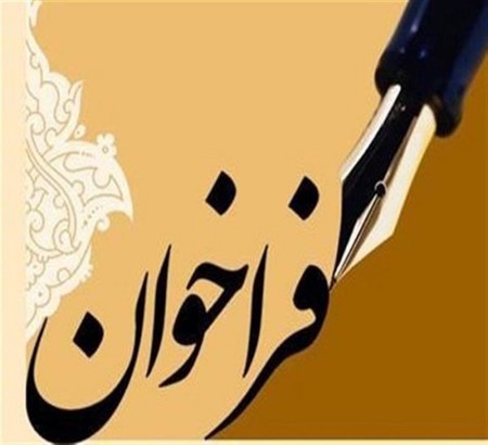 فراخوان ارسال مقالات به نهمین کنفرانس ملی و اولین کنفرانس بین‌المللی فیزیولوژی گیاهی